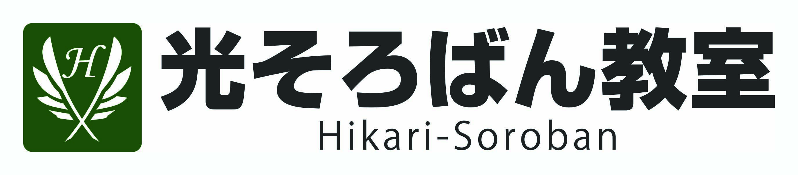 光そろばん教室
